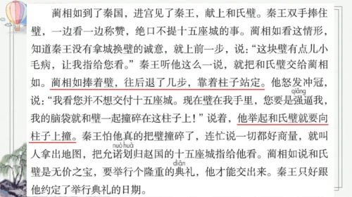 部编版五年级上册语文 6 将相和 课件