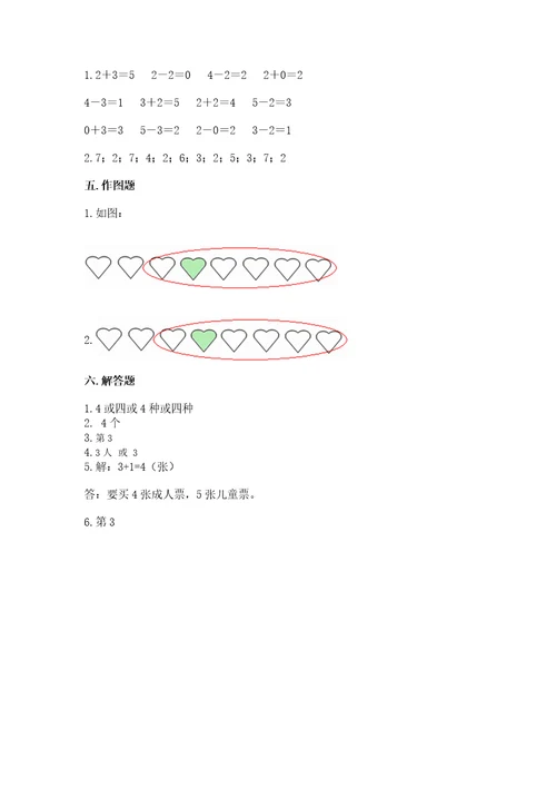 北师大版一年级上册数学期末测试卷（名师系列）