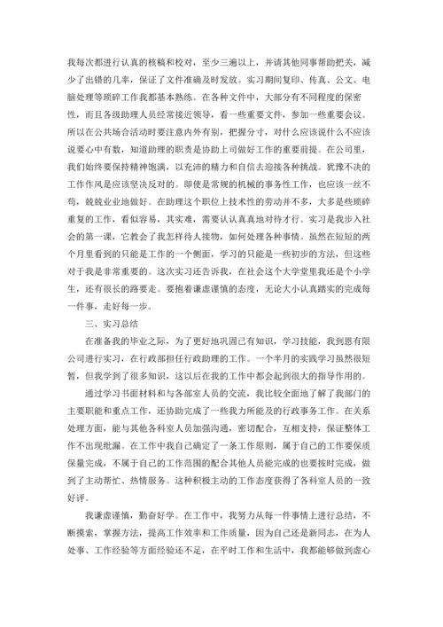 助理的实习报告范文集锦五篇.docx