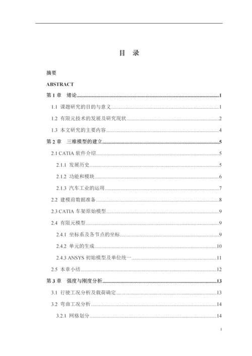 四轮独立转向电动车辆关键零件结构设计及有限元分析本科毕业设计论文.docx