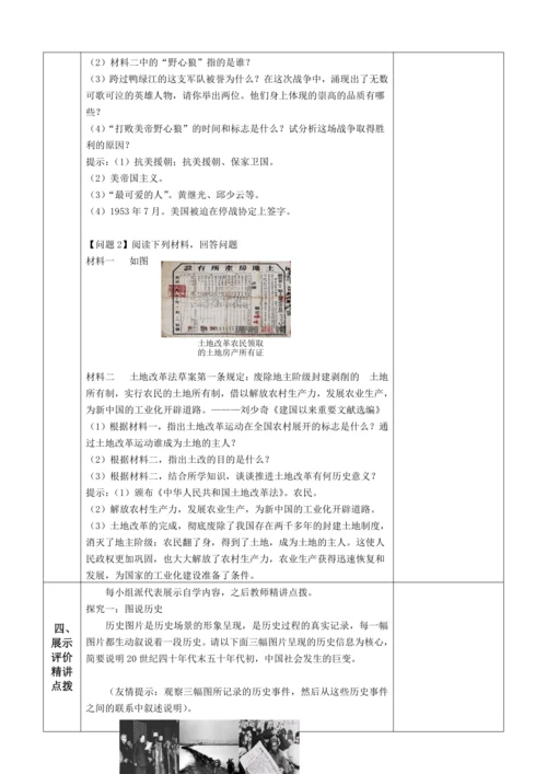 第一单元  中华人民共和国的成立和巩固  单元复习教案