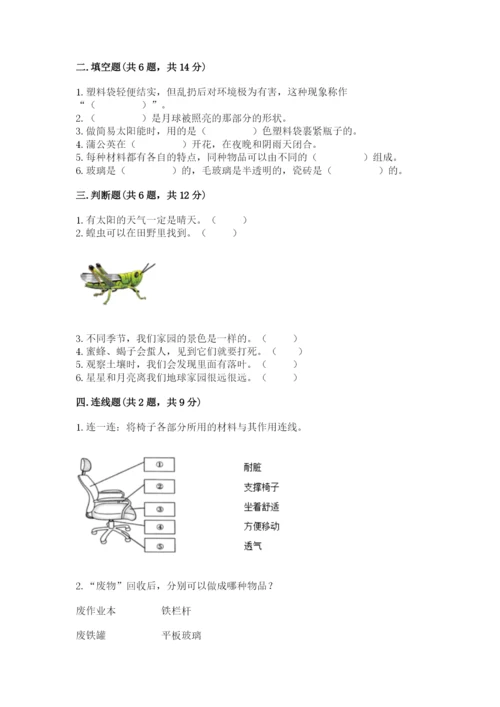 教科版小学二年级上册科学期末测试卷含完整答案【网校专用】.docx
