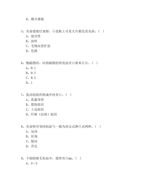 2020年山西省中级美容师模拟考试100道题含答案