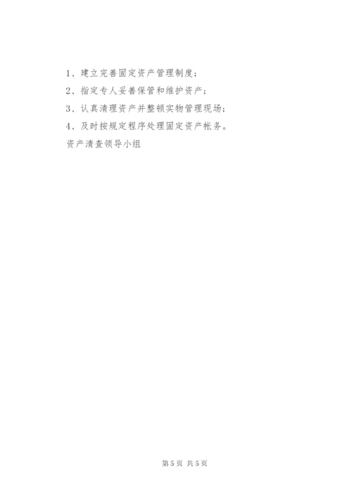 学校资产清查工作报告 (3).docx