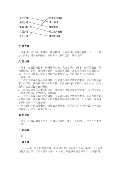 部编版四年级上册道德与法治期中测试卷含完整答案（有一套）.docx