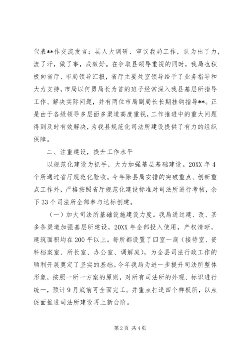 司法所规范化建设工作汇报材料 (3).docx