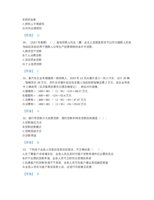 2022年全省初级银行从业资格之初级公司信贷通关题库附精品答案.docx