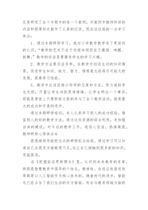 教师研修心得体会_2.docx