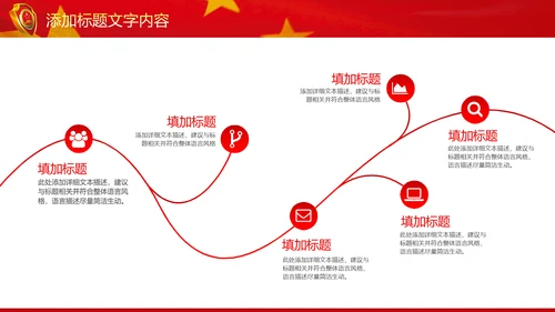 红色大气中国检察院纪委监察动态PPT模板