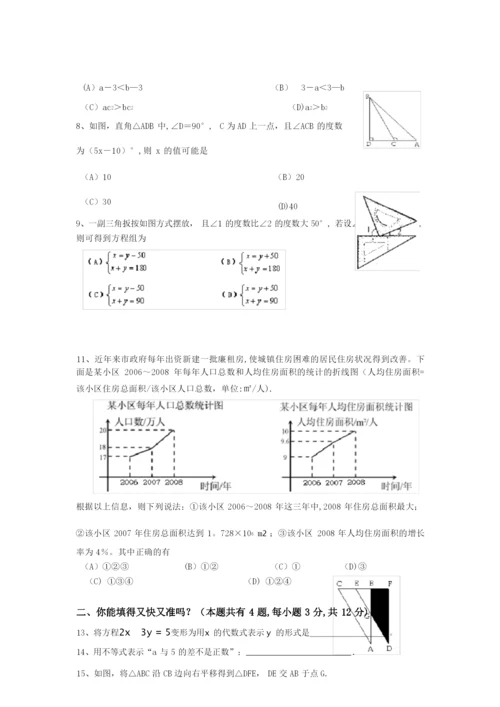 七年级下册数学期末试卷及答案.docx