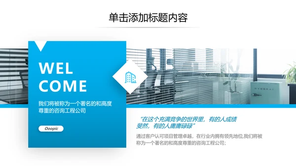 简洁企业宣传公司简介PPT模板