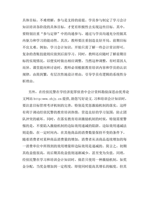经济犯罪侦查中会计资料勘验深思论文