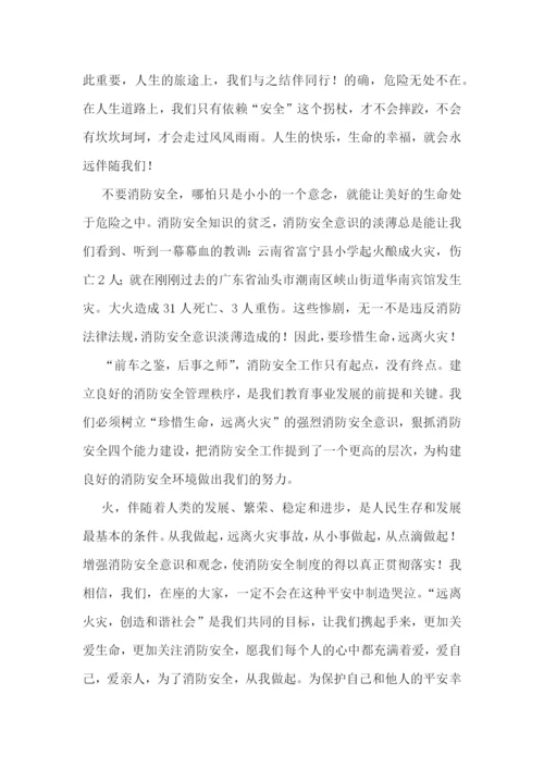 2022年全国消防安全日演讲稿范文十篇.docx