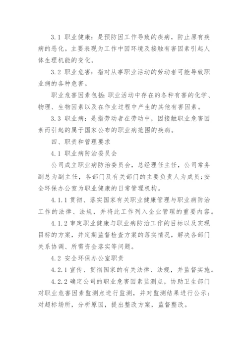 员工健康监测管理制度.docx