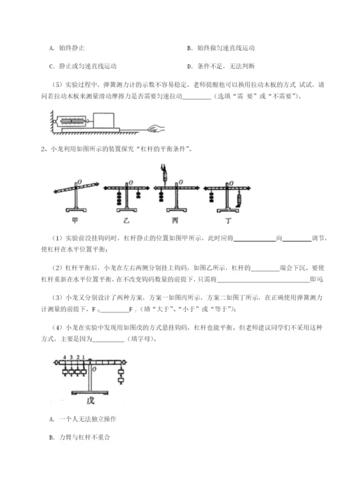 基础强化河北石家庄市第二十三中物理八年级下册期末考试专题攻克试题（含解析）.docx