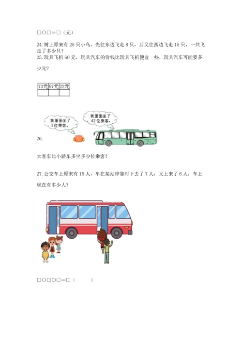 一年级下册数学解决问题60道附参考答案【综合题】.docx