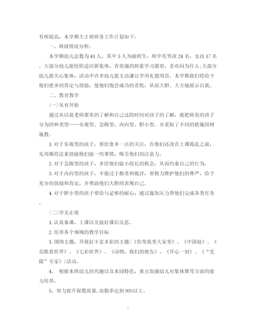 精编之幼儿园班务工作计划精选范文.docx