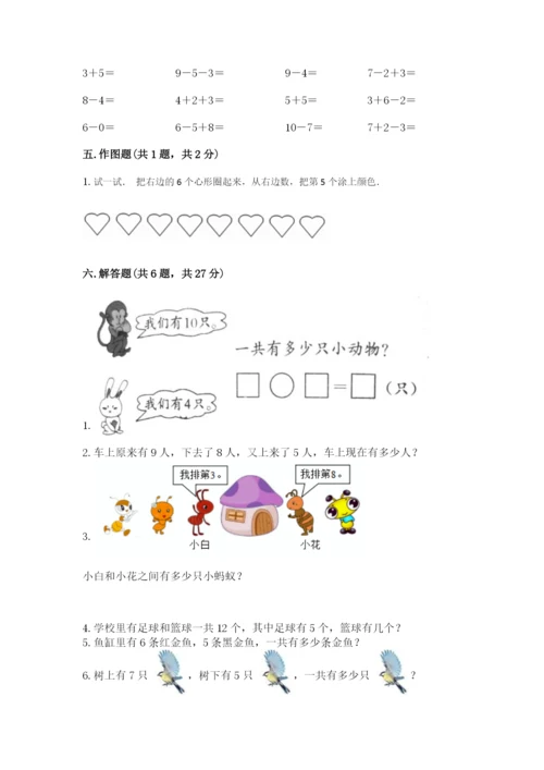 小学一年级上册数学期末测试卷及1套完整答案.docx