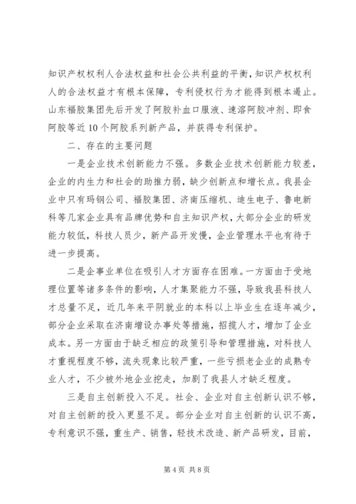 县自主创新能力调研报告.docx