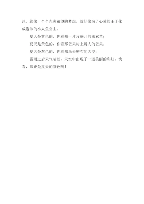 夏天的色彩作文600字.docx