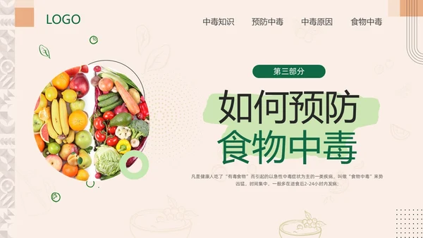 绿色简约幼儿园食物中毒防食物中毒PPT模板宣传PPT动态PP食品安全