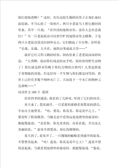 对话作文600字精彩6篇