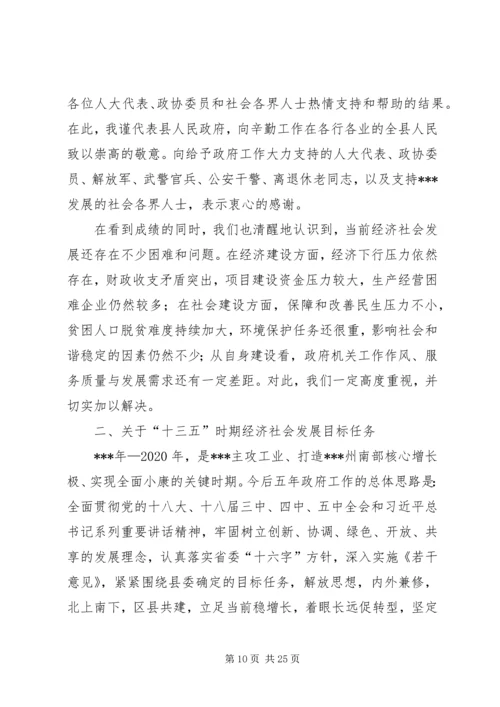 县政府工作报告 (19).docx