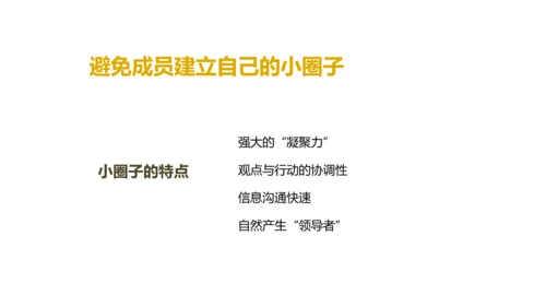 《给你一个团队，你能怎么管》读书笔记PPT