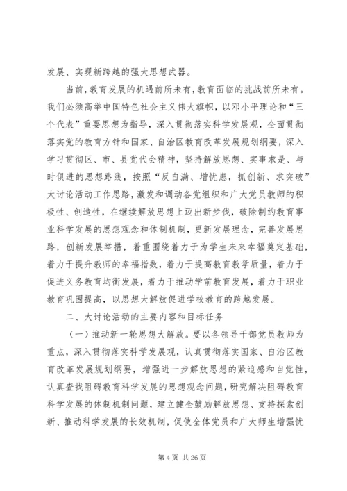 邹坞镇中心卫生院关于开展解放思想大讨论活动的实施方案.docx