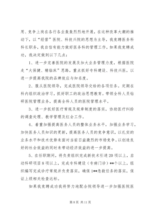 医务科主任竞聘演讲稿.docx