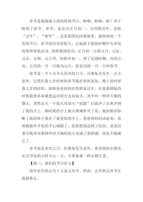 我们的节日作文500字.docx