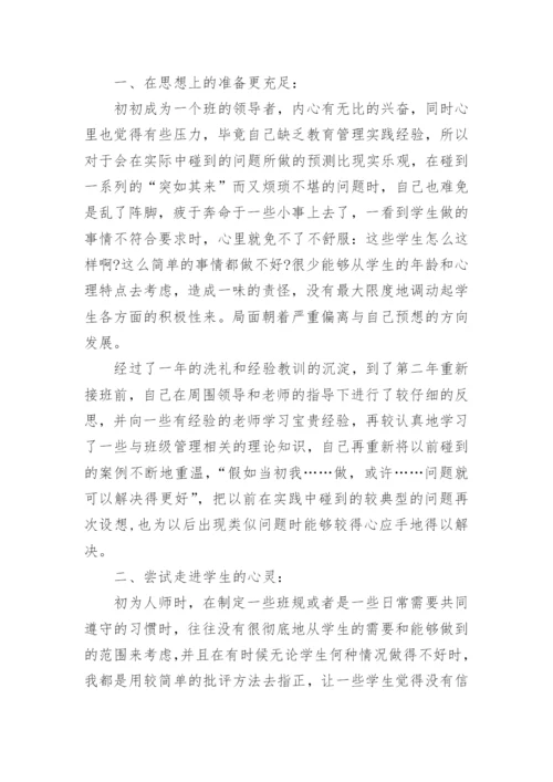 五年级班主任工作总结第二学期.docx