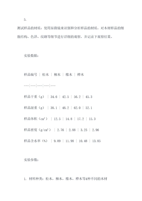 科学使用工具实验报告