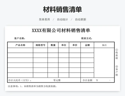 材料销售清单