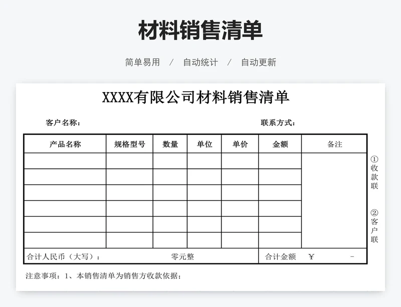 材料销售清单