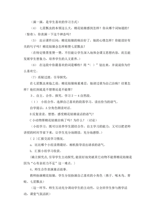 有关棉花姑娘教案4篇.docx