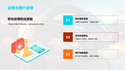 虚拟现实的革新之路