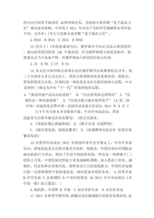 教师考试时事政治试题及答案