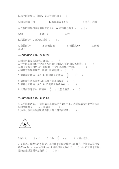 2022人教版六年级上册数学期末卷附完整答案【网校专用】.docx