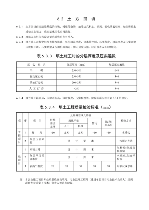 《建筑地基基础工程施工质量验收规范》检验批_用表.docx