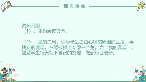 《我的新发现》小学语文课件PPT模板