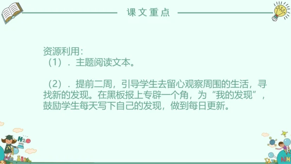 《我的新发现》小学语文课件PPT模板