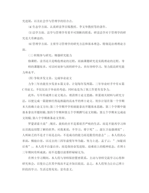 精编之博士学习计划范文3篇.docx