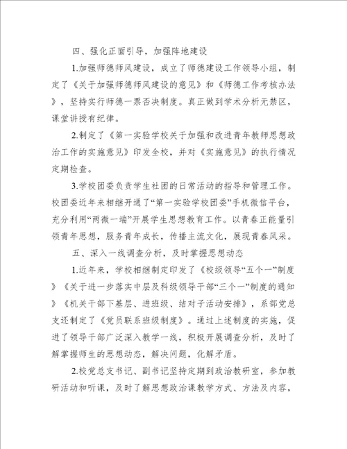 意识形态领域分析研判报告