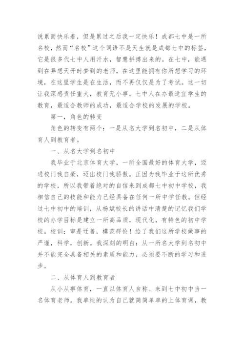 教师暑假培训心得体会_14.docx