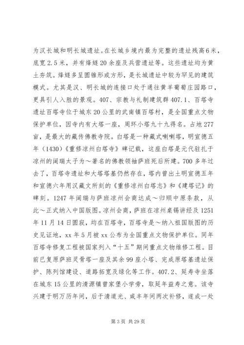 生态农业观光旅游区总体规划.docx