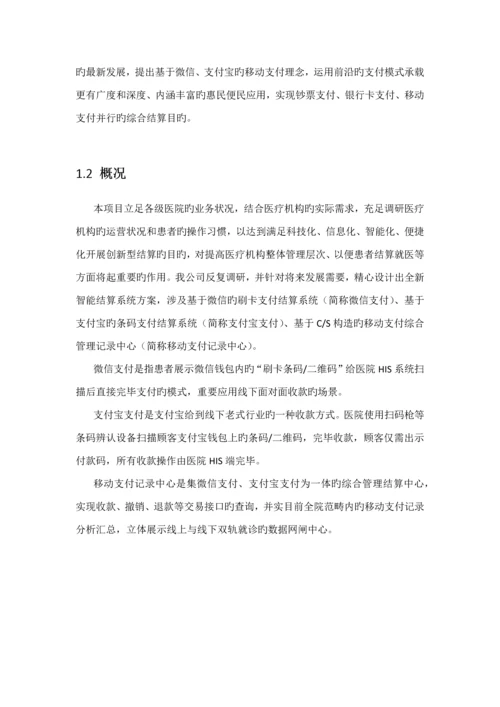 海天移动支付解决专题方案.docx