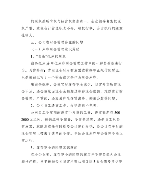 会计专业毕业论文(调查报告)模板.docx