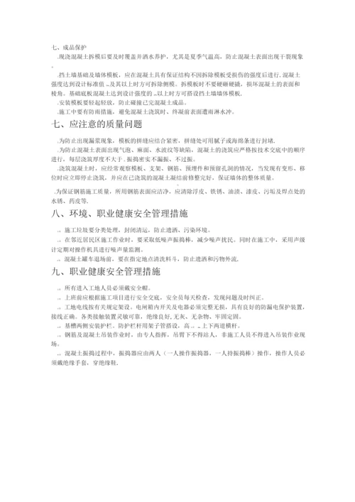 钢筋混凝土挡土墙施工方案3.docx