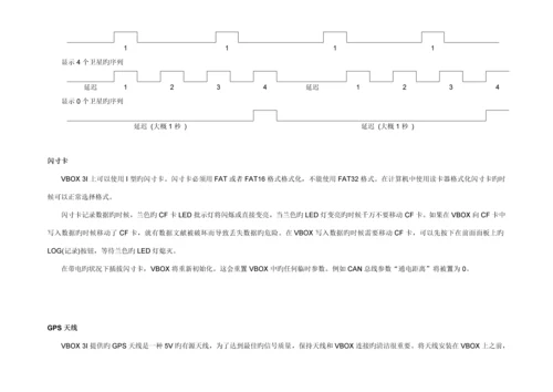 VBOXIII使用标准手册.docx